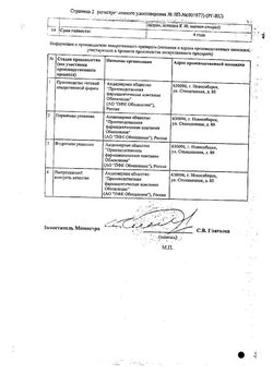 Сертификат АЦИКЛОВИР РЕНЕВАЛ ТАБЛЕТКИ 200 МГ   №30-2