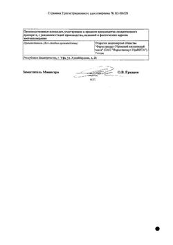 Сертификат ЭМОКСИПИН КАПЛИ ГЛАЗНЫЕ 1% 10 МЛ №1-1