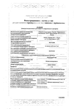 Сертификат ЭМОКСИПИН КАПЛИ ГЛАЗНЫЕ 1% 10 МЛ №1-2
