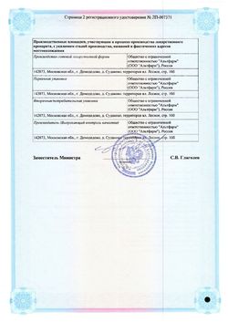 Сертификат ФЛЮКОВАГ СУППОЗИТОРИИ ВАГИНАЛЬНЫЕ 300 МГ №1-1