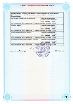 Сертификат ФЛЮКОВАГ СУППОЗИТОРИИ ВАГИНАЛЬНЫЕ 300 МГ №2-1