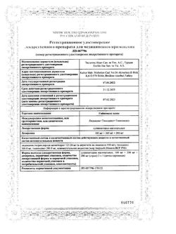 Сертификат ГАЙНОМАКС ПЛЮС СУППОЗИТОРИИ ВАГИНАЛЬНЫЕ 100 МГ+300 МГ+200 МГ   №3-1