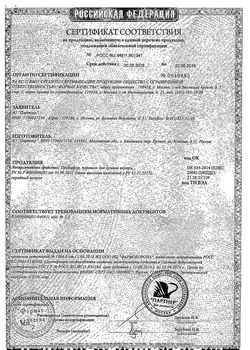 Сертификат ПРОБИФОР ПОРОШОК ДЛЯ ПРИГОТОВЛЕНИЯ СУСПЕНЗИИ ДЛЯ ПРИЕМА ВНУТРЬ 500 МЛН.КОЕ 850 МГ №30-1