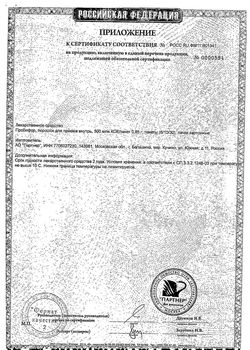 Сертификат ПРОБИФОР ПОРОШОК ДЛЯ ПРИГОТОВЛЕНИЯ СУСПЕНЗИИ ДЛЯ ПРИЕМА ВНУТРЬ 500 МЛН.КОЕ 850 МГ №30-2