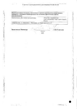 Сертификат АМЛОДИПИН + ЛИЗИНОПРИЛ ТАБЛЕТКИ 5 МГ+10 МГ   №30-1
