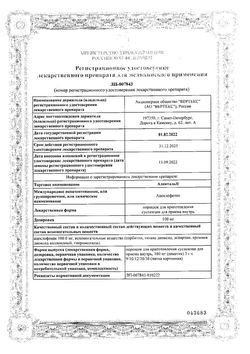 Сертификат АЛЕНТАЛЬ ПОРОШОК ДЛЯ ПРИГОТОВЛЕНИЯ СУСПЕНЗИИ ДЛЯ ПРИЕМА ВНУТРЬ 100 МГ 3 Г №20-1