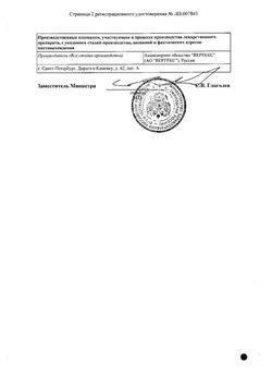 Сертификат АЛЕНТАЛЬ ПОРОШОК ДЛЯ ПРИГОТОВЛЕНИЯ СУСПЕНЗИИ ДЛЯ ПРИЕМА ВНУТРЬ 100 МГ 3 Г №20-2