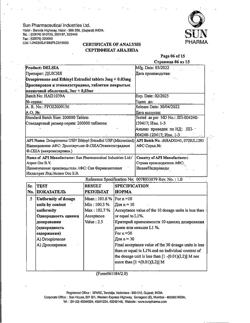 4061-Сертификат Делсия, таблетки покрыт.плен.об. 3 мг+0,03 мг 21 шт-3