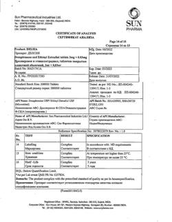4061-Сертификат Делсия, таблетки покрыт.плен.об. 3 мг+0,03 мг 21 шт-43