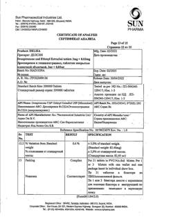 4061-Сертификат Делсия, таблетки покрыт.плен.об. 3 мг+0,03 мг 21 шт-15