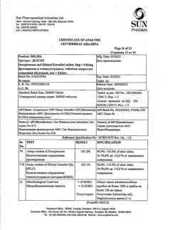 4061-Сертификат Делсия, таблетки покрыт.плен.об. 3 мг+0,03 мг 21 шт-7