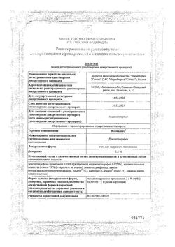 Сертификат ФЛАМАДЕКС ГЕЛЬ ДЛЯ НАРУЖНОГО ПРИМЕНЕНИЯ 2,5% 50 Г №1-1