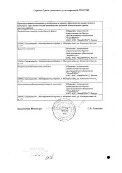 Сертификат ФЛАМАДЕКС ГЕЛЬ ДЛЯ НАРУЖНОГО ПРИМЕНЕНИЯ 2,5% 50 Г №1-2
