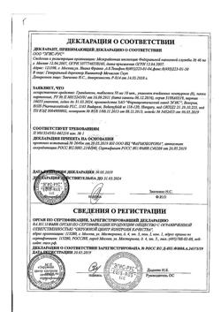 4069-Сертификат Грандаксин, таблетки 50 мг, 60 шт.-3
