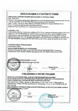 4069-Сертификат Грандаксин, таблетки 50 мг, 60 шт.-21