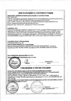 4069-Сертификат Грандаксин, таблетки 50 мг, 60 шт.-15