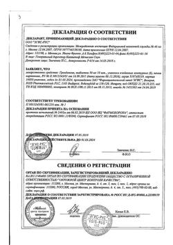 4069-Сертификат Грандаксин, таблетки 50 мг, 60 шт.-18