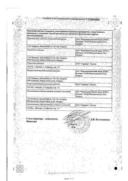 4069-Сертификат Грандаксин, таблетки 50 мг, 60 шт.-6