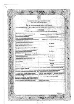 4069-Сертификат Грандаксин, таблетки 50 мг, 60 шт.-17