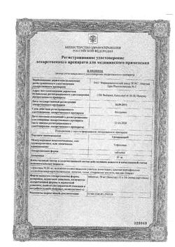 4069-Сертификат Грандаксин, таблетки 50 мг, 60 шт.-23
