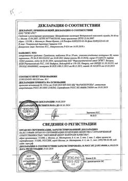 4069-Сертификат Грандаксин, таблетки 50 мг, 60 шт.-22