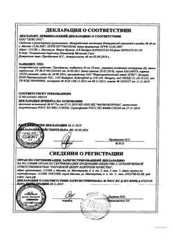 4069-Сертификат Грандаксин, таблетки 50 мг, 60 шт.-9