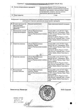 Сертификат КАПОРИЗА ТАБЛЕТКИ ДИСПЕРГИРУЕМЫЕ В ПОЛОСТИ РТА 10 МГ №6-1