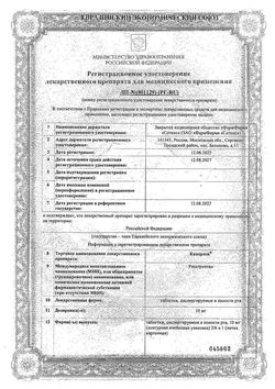 Сертификат КАПОРИЗА ТАБЛЕТКИ ДИСПЕРГИРУЕМЫЕ В ПОЛОСТИ РТА 10 МГ №6-2
