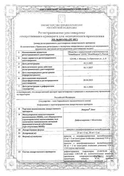 Сертификат ЛЕВРОСО ЛОНГ КАПСУЛЫ С МОДИФИЦИРОВАННЫМ ВЫСВОБОЖДЕНИЕМ 25 МГ +3 МГ   №10-1
