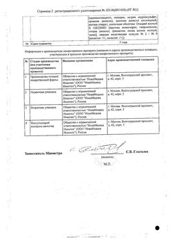 Сертификат ЛЕВРОСО ЛОНГ КАПСУЛЫ С МОДИФИЦИРОВАННЫМ ВЫСВОБОЖДЕНИЕМ 25 МГ +3 МГ   №10-2