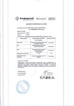 4072-Сертификат Либридерм (Librederm) Seracin Тоник матирующий, 100 мл 1 шт-3