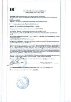 4072-Сертификат Либридерм (Librederm) Seracin Тоник матирующий, 100 мл 1 шт-2