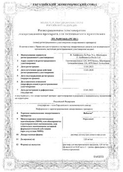 Сертификат ВАБИСМО РАСТВОР ДЛЯ ВНУТРИГЛАЗНОГО ВВЕДЕНИЯ 120 МГ/МЛ 0,05 МЛ №1-1