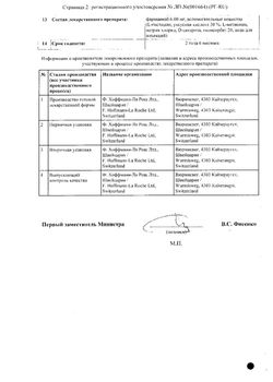 Сертификат ВАБИСМО РАСТВОР ДЛЯ ВНУТРИГЛАЗНОГО ВВЕДЕНИЯ 120 МГ/МЛ 0,05 МЛ №1-2
