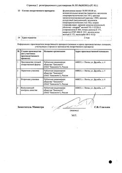 Сертификат ЗОВАРТ САН ТАБЛЕТКИ ПОКРЫТЫЕ ПЛЕНОЧНОЙ ОБОЛОЧКОЙ 50 МГ   №30-2