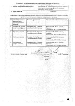 Сертификат ЛЕАТРИСА ТАБЛЕТКИ 2,5 МГ   №28-2