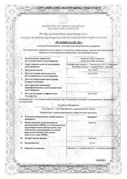 Сертификат ЛЕАТРИСА ТАБЛЕТКИ 2,5 МГ   №84-2
