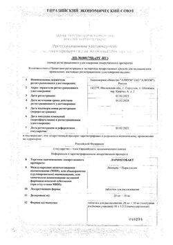 Сертификат ЛАРИНГОБАКТ ТАБЛЕТКИ ДЛЯ РАССАСЫВАНИЯ 20 МГ+10 МГ   №30-2