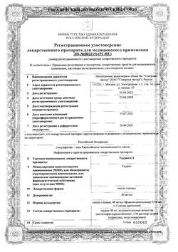 Сертификат ТАУРИН-СЗ КАПЛИ ГЛАЗНЫЕ 4% 10 МЛ №1-2