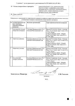 Сертификат ФЕНИСМАРТ КАПЛИ ДЛЯ ПРИЕМА ВНУТРЬ 1 МГ/МЛ 12 МЛ №1-1
