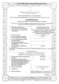 Сертификат ФЕНИСМАРТ КАПЛИ ДЛЯ ПРИЕМА ВНУТРЬ 1 МГ/МЛ 12 МЛ №1-2