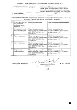 Сертификат ЭПИЛЕКСИД СИРОП 50 МГ/МЛ 250 МЛ №1-1