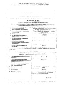 Сертификат ЭПИЛЕКСИД СИРОП 50 МГ/МЛ 250 МЛ №1-2