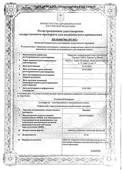 Сертификат РИКЛИНГ ТАБЛЕТКИ ПОКРЫТЫЕ ПЛЕНОЧНОЙ ОБОЛОЧКОЙ 25 МГ   №10-2