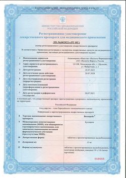 Сертификат ВЕСПИРЕЙТ ТАБЛЕТКИ С ПРОЛОНГИРОВАННЫМ ВЫСВОБОЖДЕНИЕМ 15 МГ   №30-1