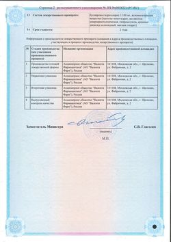 Сертификат ВЕСПИРЕЙТ ТАБЛЕТКИ С ПРОЛОНГИРОВАННЫМ ВЫСВОБОЖДЕНИЕМ 15 МГ   №30-2