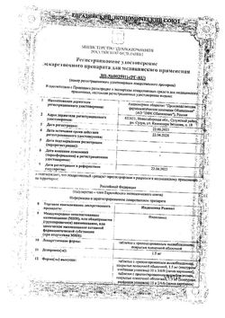 Сертификат ИНДАПАМИД РЕНЕВАЛ ТАБЛЕТКИ С ПРОЛОНГИРОВАННЫМ ВЫСВОБОЖДЕНИЕМ ПОКРЫТЫЕ ПЛЕНОЧНОЙ ОБОЛОЧКОЙ 1,5 МГ   №90-2