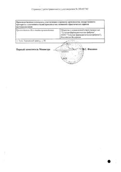 Сертификат РЕФЛАМЕЙД ПОРОШОК ДЛЯ ПРИГОТОВЛЕНИЯ РАСТВОРА ДЛЯ ПРИЕМА ВНУТРЬ 3 Г 8 Г №1-2
