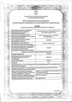 Сертификат БЕЗАК ТАБЛЕТКИ 2 МГ   №50-1
