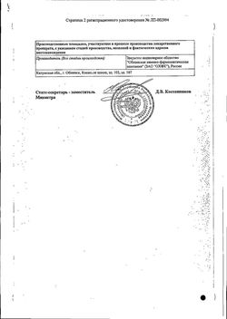 Сертификат БЕЗАК ТАБЛЕТКИ 2 МГ   №50-2